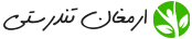 ارمغان تندرستی